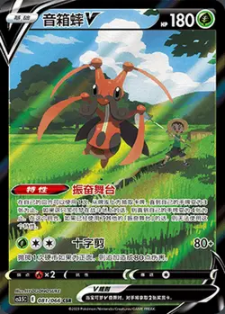Pokemon PTCG S-Chinese Card Sword & Shield CS3.5-081 Kricketune V Holo Full Art - Image 1