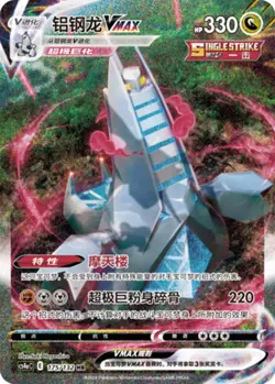 Pokemon PTCG S-Chinese Card Sword & Shield CS4aC-175 Duraludon VMAX Holo Full Ar - Image 1