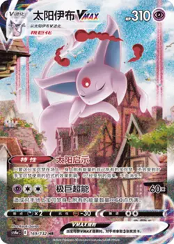 Pokemon PTCG S-Chinese Card Sword & Shield CS4aC-169 Espeon VMAX Holo Full Art - Image 1