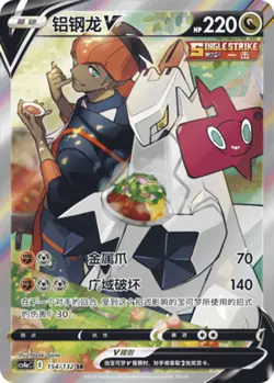 Pokemon PTCG S-Chinese Card Sword & Shield CS4aC-154 Duraludon V Holo Full Art - Image 1