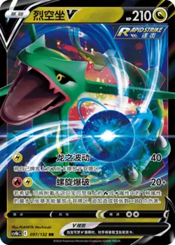 Pokemon PTCG S-Chinese Card Sword & Shield CS4bC-097 Rayquaza V Holo Full Art - Image 1
