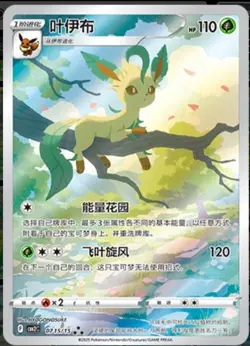 Pokemon PTCG S-Chinese Card Scarlet & Violet Leafeon CBB2C-07 15/15Holo Full Art - Image 1