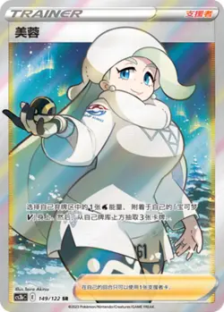 Pokemon PTCG S-Chinese Card Sword & Shield CS3bC-149 Melony Holo Full Art - Image 1