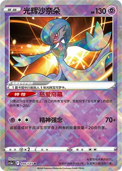 Pokemon PTCG S-Chinese Card CS5aC-046 Radiant Gardevoir Holo Full Art - Image 1