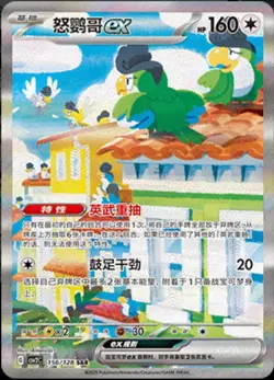 Pokemon PTCG S-Chinese Card Scarlet & Violet Squawkabilly ex CSV2C-156 - Image 1