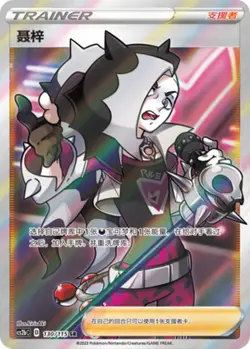 Pokemon PTCG S-Chinese Card Sword & Shield CS2bC-130 Piers Holo Full Art - Image 1
