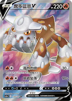 Pokemon PTCG S-Chinese Card CS5aC-133 Heatran V Holo Full Art - Image 1