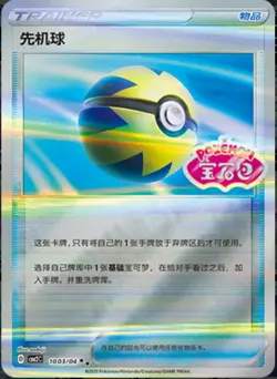 Pokemon PTCG S-Chinese Card Scarlet & Violet Quick Ball CBB2C-10 03Holo Full Art - Image 1