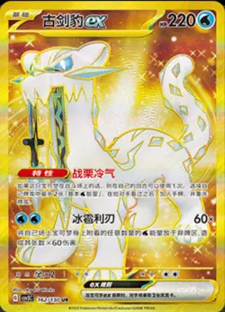 Pokemon PTCG S-Chinese Card Scarlet & Violet Chien-Pao exCSV3C-162 Holo Full Art - Image 1