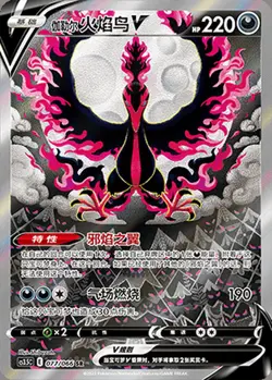 Pokemon PTCG S-Chinese Card Sword & Shield CS3.5-077 Galarian Moltres V Holo - Image 1