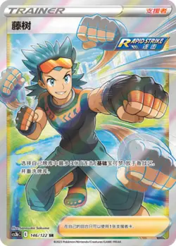 Pokemon PTCG S-Chinese Card Sword & Shield CS3bC-146 Brawly Holo Full Art - Image 1