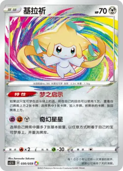 Pokemon PTCG S-Chinese Card Sword & Shield CS2.5-030 Jirachi Holo Full Art - Image 1