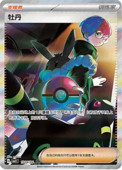 Pokemon PTCG S-Chinese Card Scarlet & Violet CBB2C-10 04/04 Penny Holo Full Art - Image 1
