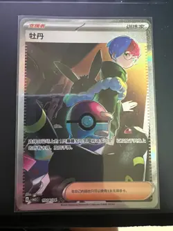 Pokemon PTCG S-Chinese Card Scarlet & Violet CBB2C-10 04/04 Penny Holo Full Art - Image 1