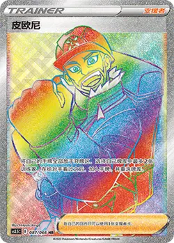 Pokemon PTCG S-Chinese Card Sword & Shield CS3.5-087 Peony Holo Full Art - Image 1