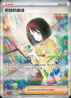 Pokemon PTCG S-Chinese Card Scarlet & Violet Erika's Invitation CSV2C-157 - Image 1