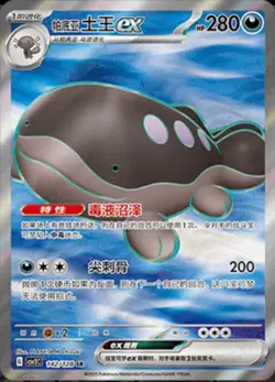 Pokemon PTCG S-Chinese Card Scarlet & Violet Clodsire ex CSV2C-142 - Image 1