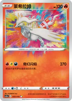 Pokemon PTCG S-Chinese Card Sword & Shield CS2aC-037 Reshiram Holo Full Art - Image 1