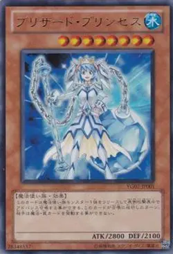 Yugioh Card YG07-JP001 Blizzard Princess | Ultra Japanese - Image 1