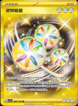 Pokemon PTCG S-Chinese Card Scarlet & Violet Reversal Energy - Image 1
