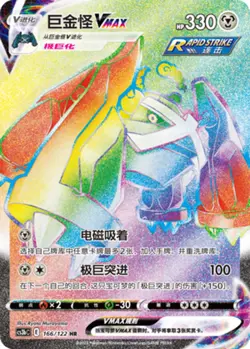 Pokemon PTCG S-Chinese Card Sword & Shield CS3bC-166 Metagross Holo Full Art - Image 1