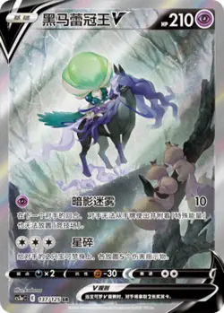 Pokemon PTCG S-Chinese Card Sword & Shield CS3a-137 Shadow Rider Calyrex V Holo - Image 1