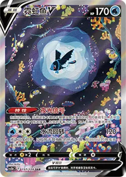 Pokemon PTCG S-Chinese Card CS5bC-157 Lumineon V Holo Full Art - Image 1