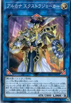 Yugioh Card PP20-JP001 Arcana Extra Joker | Secret Japanese - Image 1
