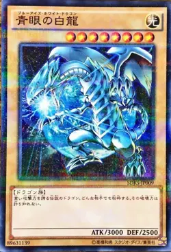 Yugioh Card SDKS-JP009 Blue Eyes White Dragon | Normal parallel Japanese - Image 1