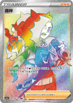 Pokemon PTCG S-Chinese Card Sword & Shield CS2bC-139 Piers Holo Full Art - Image 1