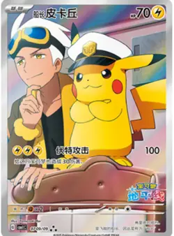 Pokemon TCG Chinese Collect CBB1C-07 09/09 Captain Pikachu PTCG Holo Full Art - Image 1