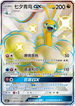 Pokemon S-Chinese Sun&Moon CSM1cC-201 Altaria GX PTCG Holo Full Art - Image 1
