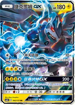 Pokemon S-Chinese Sun&Moon CSM1bC-063 Zekrom GX PTCG Holo Full Art - Image 1