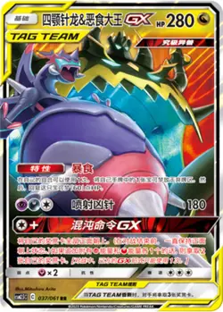 Pokemon S-Chinese Sun&Moon CSM2.5C-037 Naganadel & Guzzlord Tag Team GX PTCG - Image 1