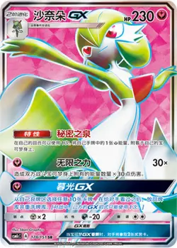 Pokemon S-Chinese Sun&Moon CSM1cC-178 Gardevoir GX PTCG Holo Full Art - Image 1