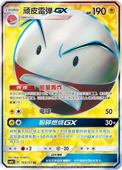 Pokemon S-Chinese Sun&Moon CSM1bC-165 Electrode GX PTCG Holo Full Art - Image 1
