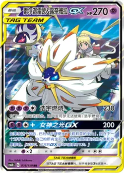 Pokemon S-Chinese Sun&Moon CSM2bC-036 Solgaleo & Lunala GX PTCG Holo Mint New - Image 1