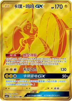 Pokemon S-Chinese Sun&Moon CSM1bC-196 Tapu Koko GX PTCG Holo Mint New - Image 1