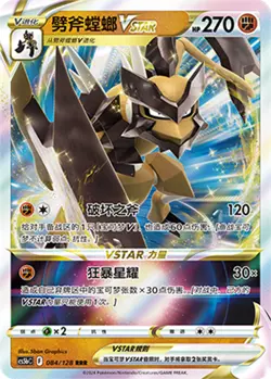 Pokemon PTCG S-Chinese Card CS5bC-084 Kleavor VStar Holo Full Art - Image 1