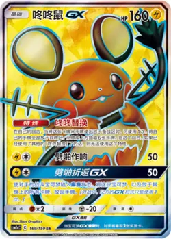 Pokemon S-Chinese Sun&Moon CSM2aC-169 Dedenne GX PTCG Holo Full Art - Image 1