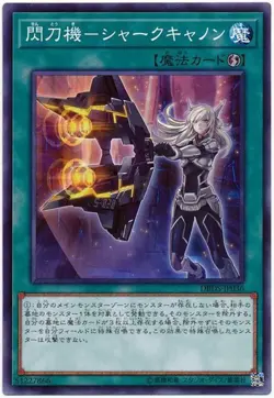 Yugioh Card DBDS-JP036 Sky Striker Mecha Shark Cannon | Normal parallel Japanese - Image 1