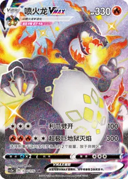 Pokemon PTCG S-Chinese Card Sword & Shield CS2aC-134 Charizard VMAX Holo - Image 1