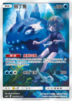 Pokemon S-Chinese Sun&Moon CSM2aC-152 Wishiwashi CHR PTCG - Image 1