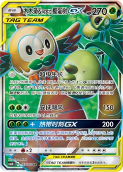 Pokemon S-Chinese Sun&Moon CSM2bC-155 SR Rowlet & Alolan Exeggutor-GX PTCG New - Image 1