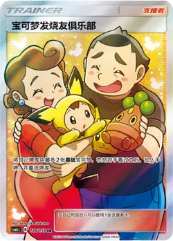 Pokemon S-Chinese Sun&Moon CSM1cC-189 Pokemon Fan Club PTCG Holo Full Art - Image 1