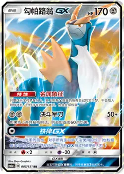 Pokemon S-Chinese Sun&Moon CSM1aC-085 Cobalion GX PTCG Holo Mint New - Image 1
