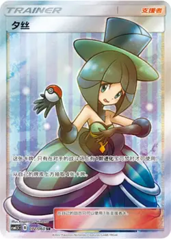 Pokemon S-Chinese Sun&Moon CSM1.5C-072 Evelyn PTCG Holo Full Art - Image 1
