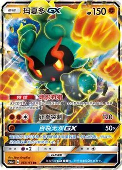 Pokemon S-Chinese Sun&Moon CSM1cC-065 Marshadow GX PTCG Holo Full Art - Image 1