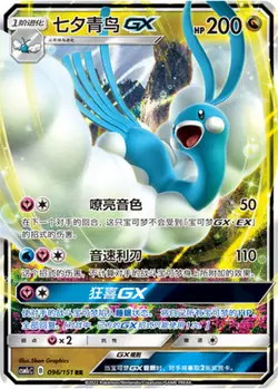 Pokemon S-Chinese Sun&Moon CSM1cC-096 Altaria GX PTCG Holo Full Art - Image 1