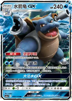 Pokemon S-Chinese Sun&Moon CSM2aC-009 Blastoise GX PTCG Holo Full Art - Image 1
